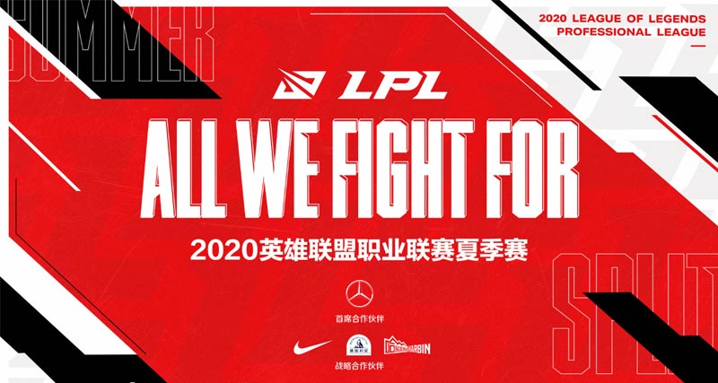 2020LPL夏季賽即將開賽，LPL全新LOGO啟用